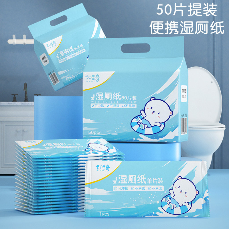 旅行便携单片湿厕纸木浆50片