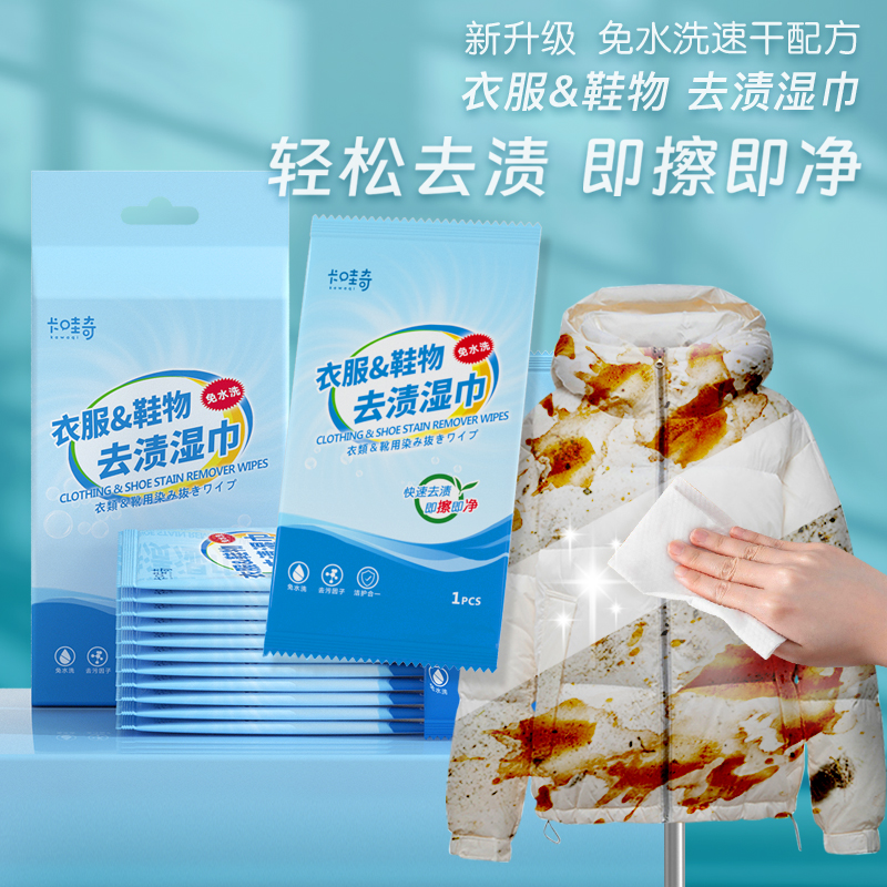 衣服去渍清洁湿巾便携单片包装