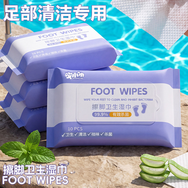 哎小巾擦脚足部清洁杀菌祛味湿巾