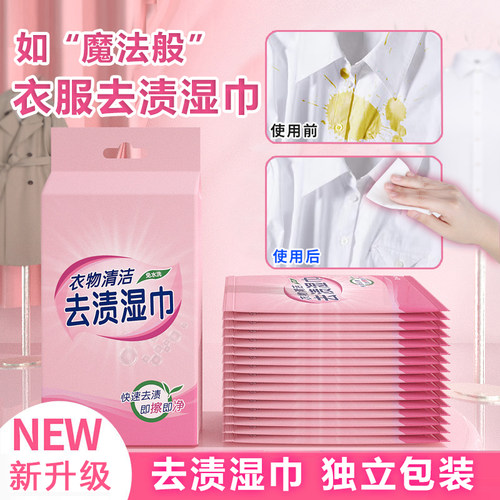 独立包装衣物去渍湿巾擦鞋湿纸巾
