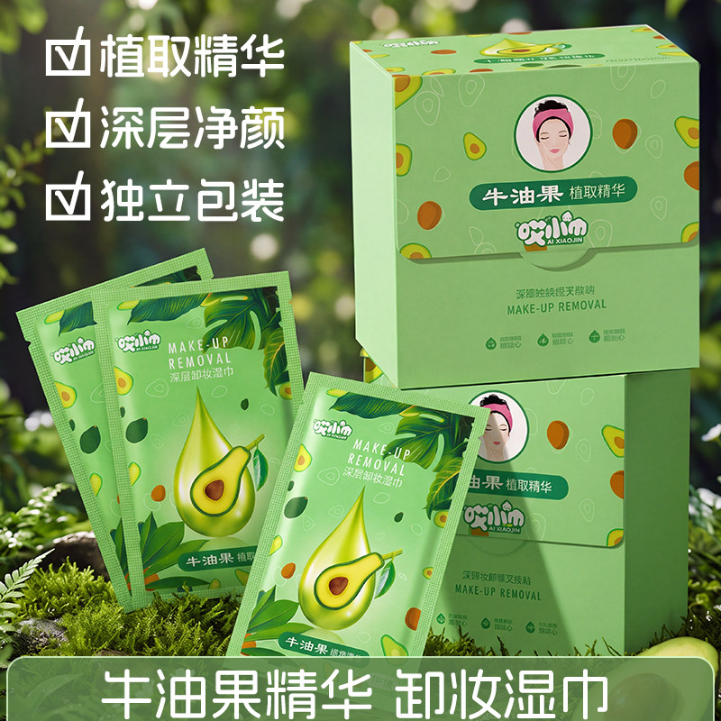 哎小巾32包片盒装牛油果卸妆湿巾