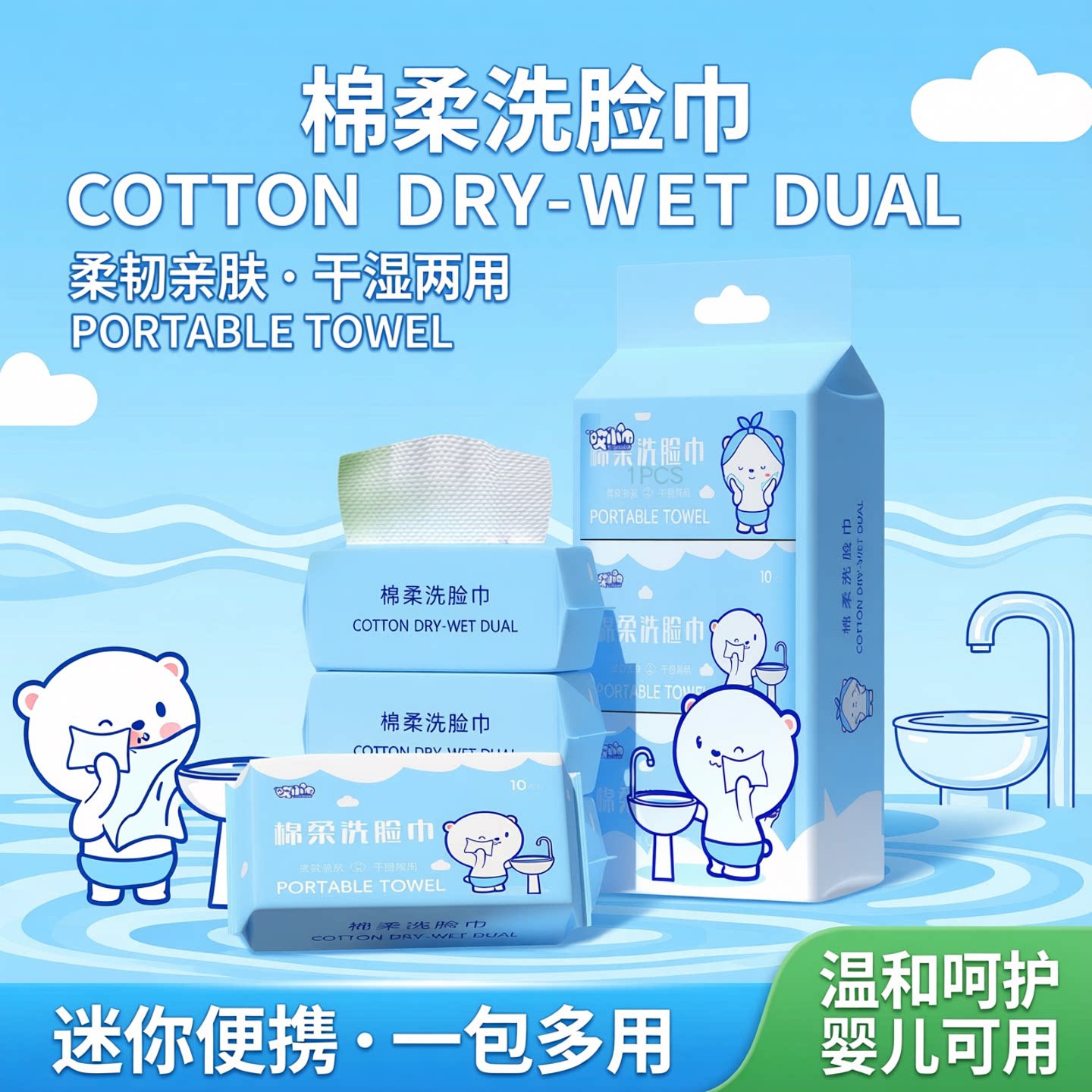 迷你便携装小包一次性洗脸巾洁面纸巾擦脸卸妆棉柔巾婴儿干湿两用