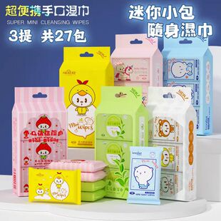 27包装丨迷你小包湿纸巾手口湿巾儿童小学生专用随身便携装无酒精