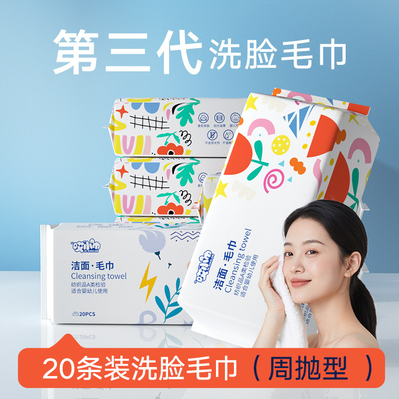 哎小巾一次性洁面毛巾美容清洁洗脸巾周抛型擦脸巾洗脸婴儿护理用