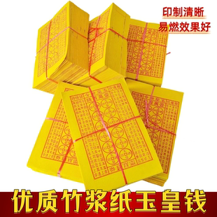 批发玉皇钱万贯玉皇通宝钱路路通黄纸寒衣节烧纸钱黄表纸祭祀用品