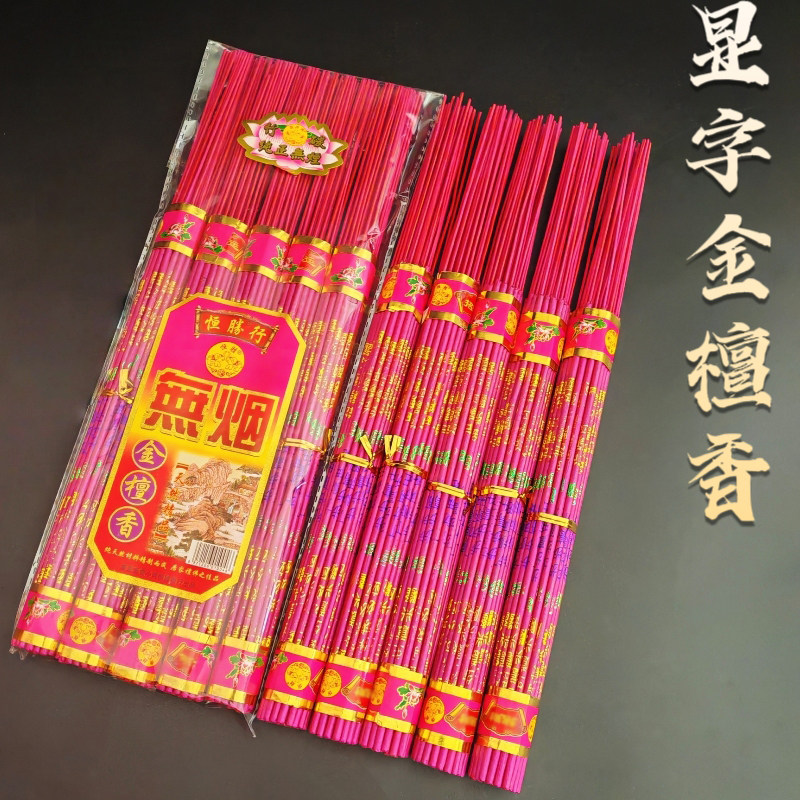 供佛香金色有字香无烟香竹签香檀香过节室内家用香寺庙烧香拜神香