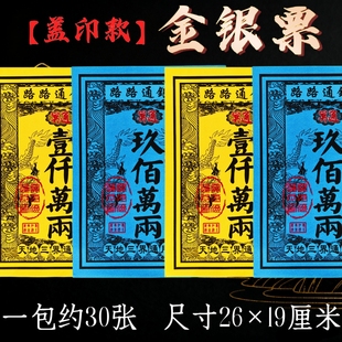 路路通天地通用祭祖金票银票祭祀用品寒衣节清明节上坟扫墓烧纸