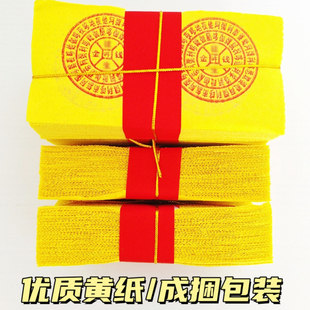 老式黄纸生往烧纸咒钱寒衣节烧包用品币钱清明节烧的钱纸上坟扫墓