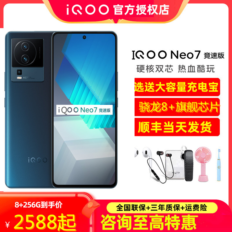 vivo iQOO Neo7竞速版5G手机iqooneo7 iqooneo7se iqneo7爱酷官方
