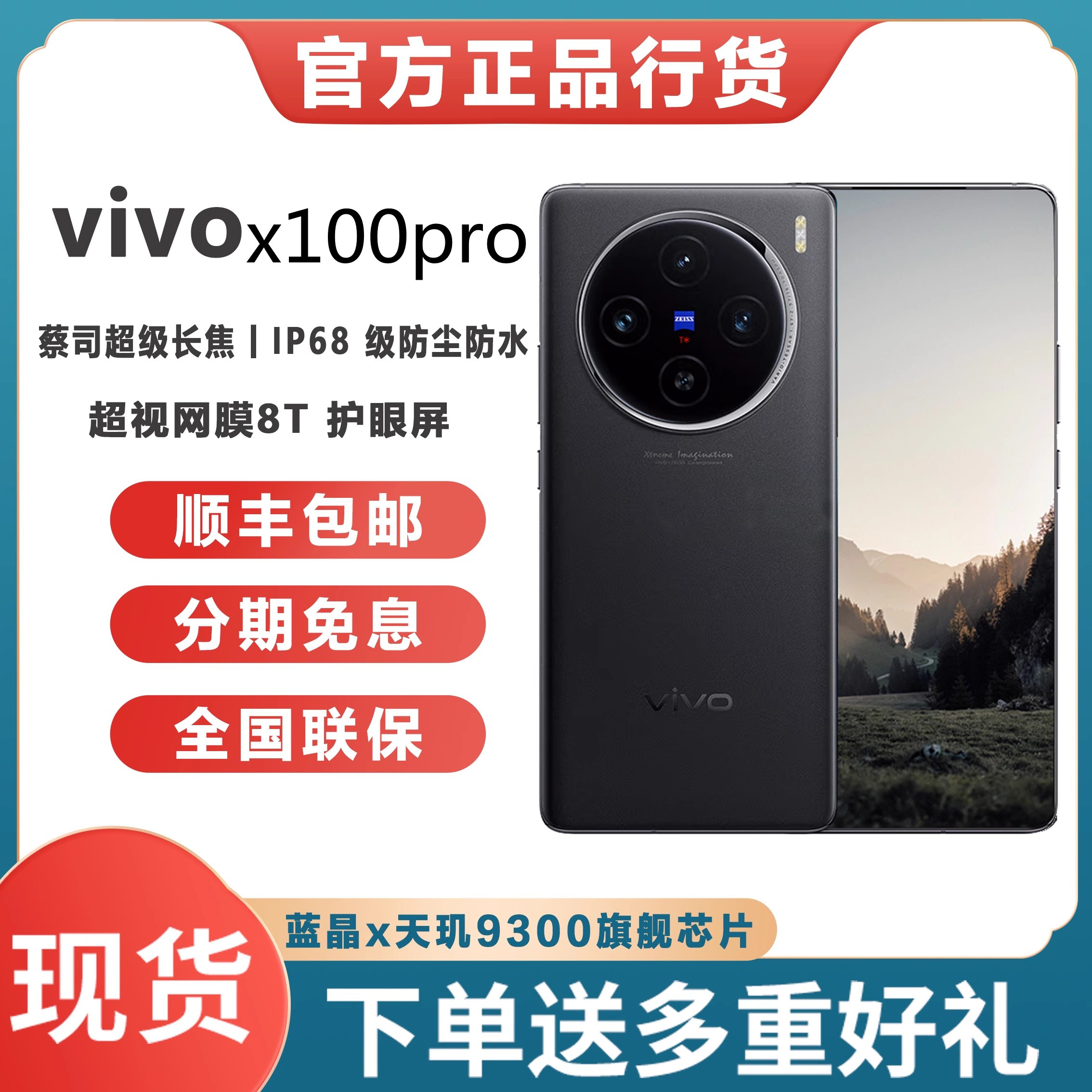 vivo X100 Pro 5G手机新品 vivox100pro新款vivox100 维沃x100pro