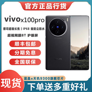 vivox100pro新款 5G手机新品 Pro vivo vivox100 X100 维沃x100pro