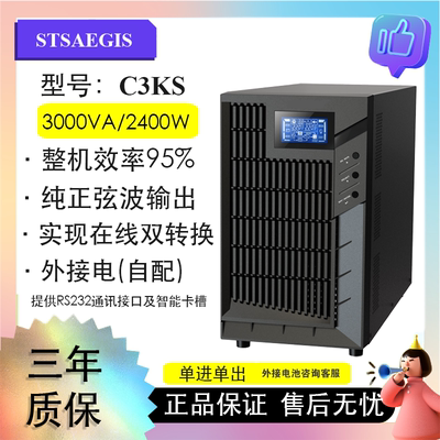 STSAEGIS不间断电源应急电源