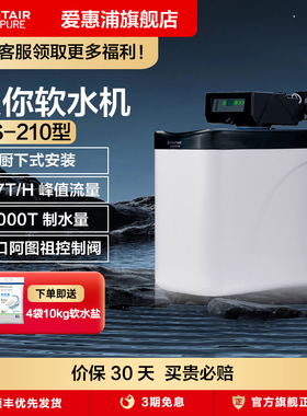 爱惠浦中央软水机浴室淋浴全屋软水器树脂除水垢软水设备ES-210