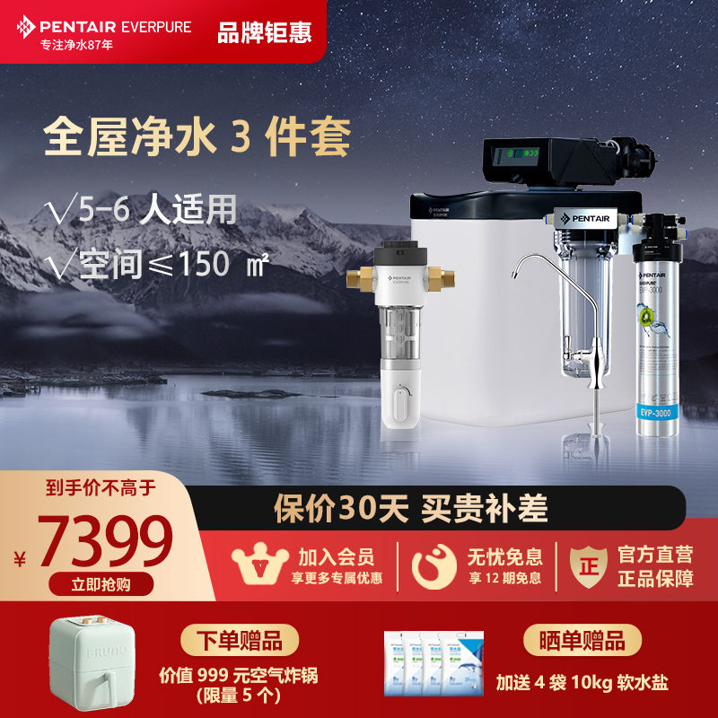 爱惠浦全屋净水套装家用全屋套餐软水机