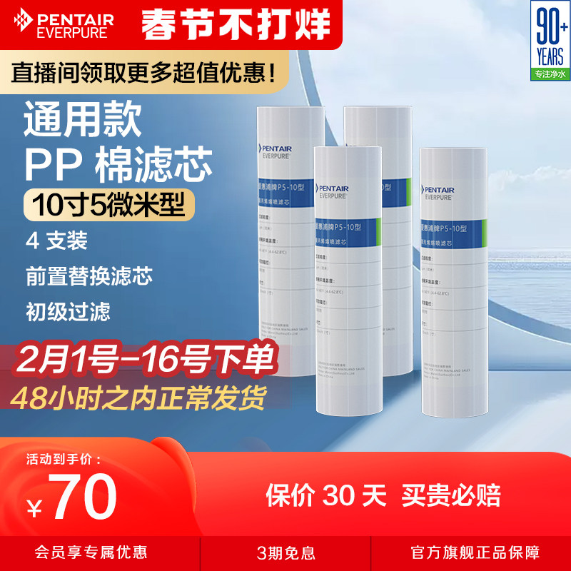 爱惠浦PP棉净水器滤芯原装10寸通用过滤棉商用20寸前置滤芯