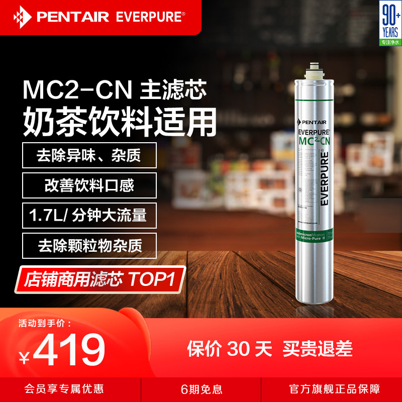 爱惠浦everpure滤芯商用净水器配件净水机活性炭通用耗材MC2怎么样,好用不?