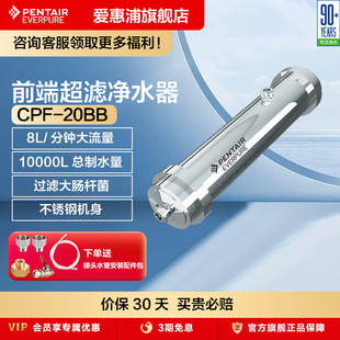 爱惠浦everpure超滤净水机商用净水器自来水滤水器直饮过滤器20BB