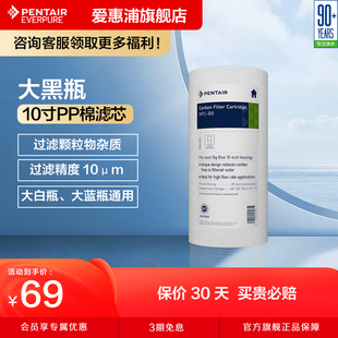 爱惠浦大黑瓶净水器滤芯原装10寸通用过滤棉商用20寸前置复合滤芯