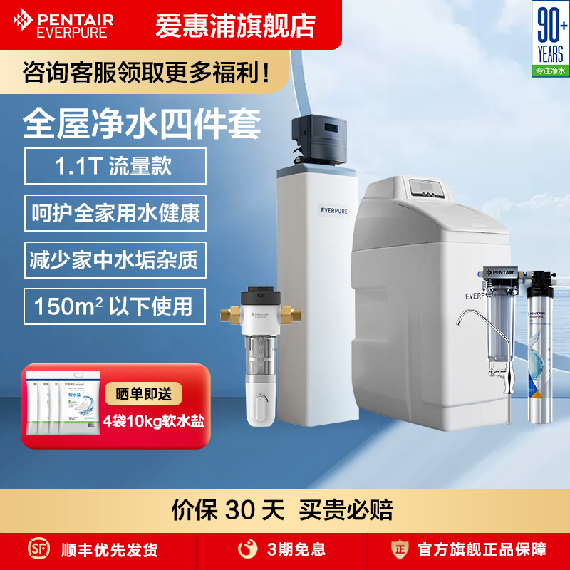 爱惠浦前置过滤器中央软水机