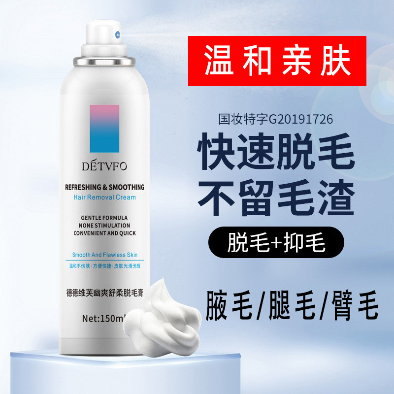 男女通用脱毛膏喷雾慕斯温和亲肤抗敏不刺激腋毛腿毛手臂毛体毛乳,美容护肤/美体/精油,男士脱毛膏,淘宝优惠券,粉丝福利购,淘宝优惠卷