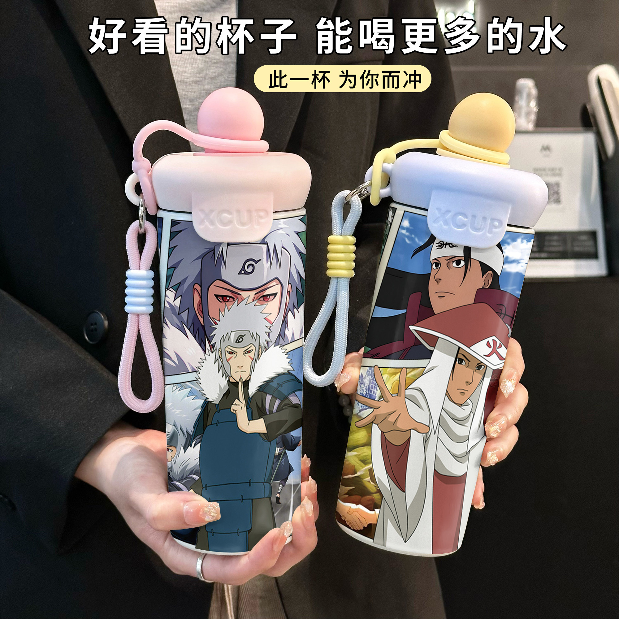FQ火影忍者保温杯扉间柱间31保冷/保温杯