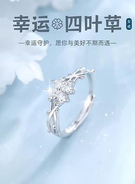 四叶草S999纯银戒指女2026新款轻奢小众设计高级感生日礼物送女友