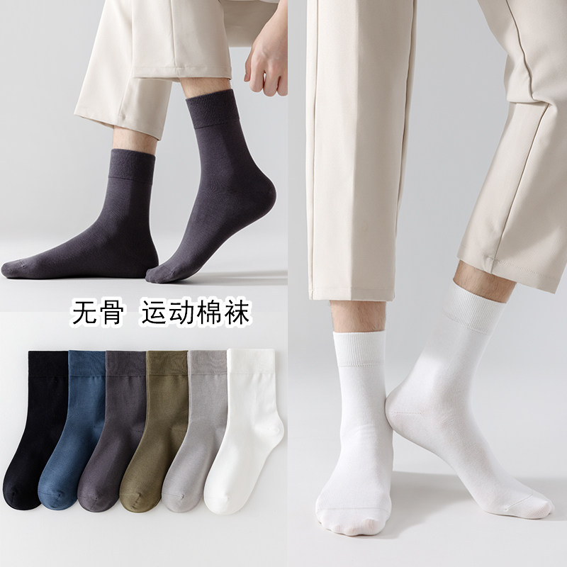 秋冬季男士中筒袜男袜纯棉中筒袜纯黑白色运动袜无骨袜吸汗棉袜子