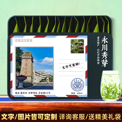 重庆茶叶永川秀芽重庆大学纪念品