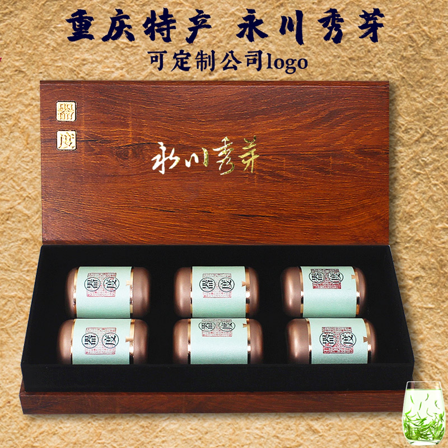 重庆特产礼盒装永川秀芽