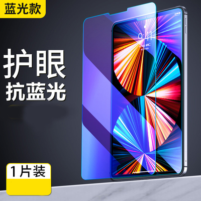 适用ipad蓝光钢化膜2025苹果平板