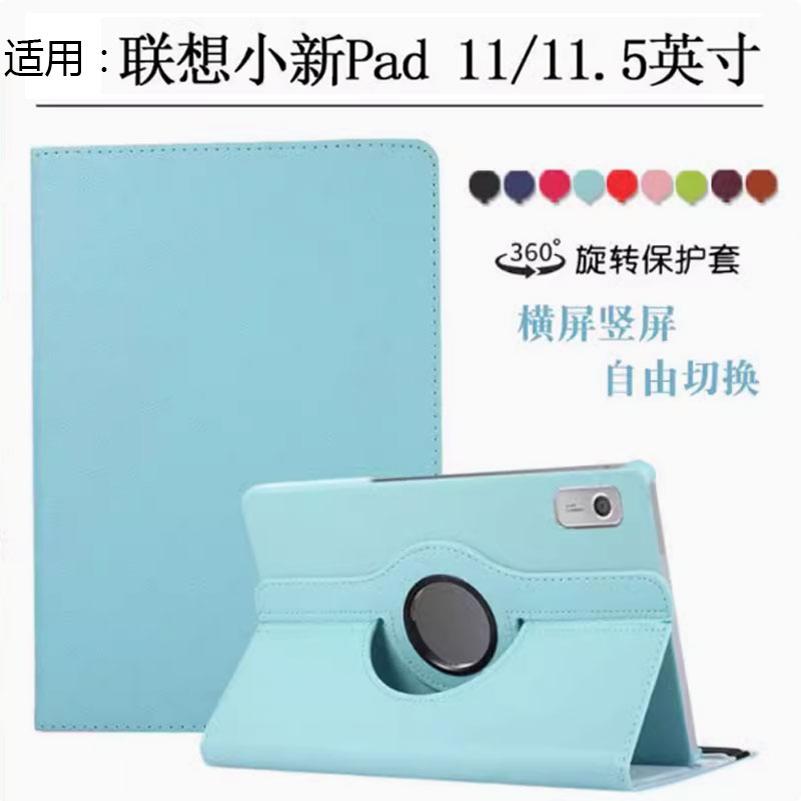 适用联想小新Pad保护套padplus套