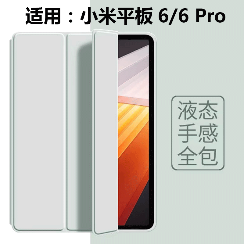 适用小米平板7pro保护套