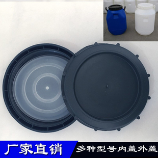 50L升塑料桶盖50公斤圆桶盖25l酵素桶盖子30升化工家用储水桶盖