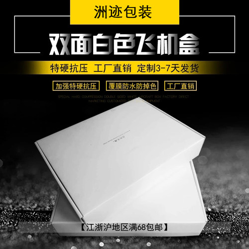 白色飞机盒特硬纸箱乐朗包装
