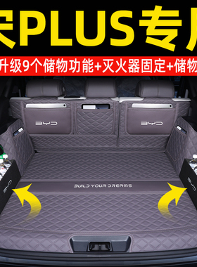 比亚迪宋plus后备箱垫全包围专用25款宋plusdmi ev尾箱垫汽车用品