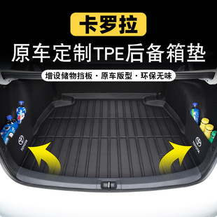 2023款 饰尾箱垫 卡罗拉后备箱垫专用卡罗拉双擎TPE汽车内防水改装
