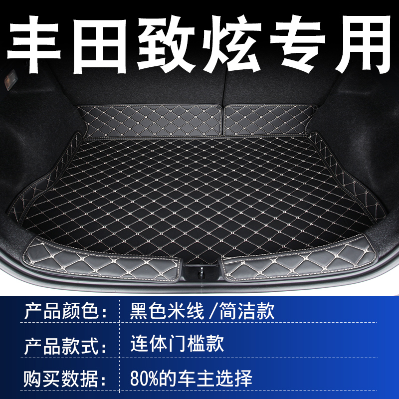 适用于丰田致炫后备箱垫2021款致炫x后备尾箱垫改装内饰汽车用品