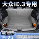 2023款 大众id3后备箱垫专用全包围大众id3尾箱垫汽车用品改装 配饰