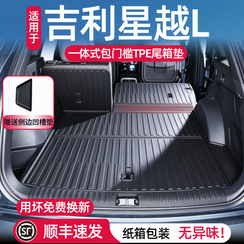 星越l后备箱垫一体式TPE尾箱垫