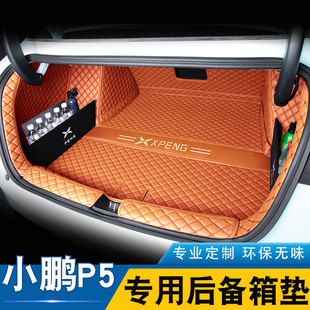 2024款 饰用品 小鹏P5后备箱垫全包围小鹏汽车专用尾箱垫汽车内改装
