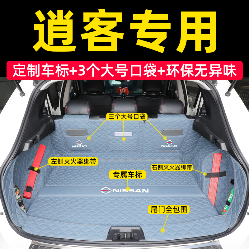逍客后备箱垫全包围专车专用