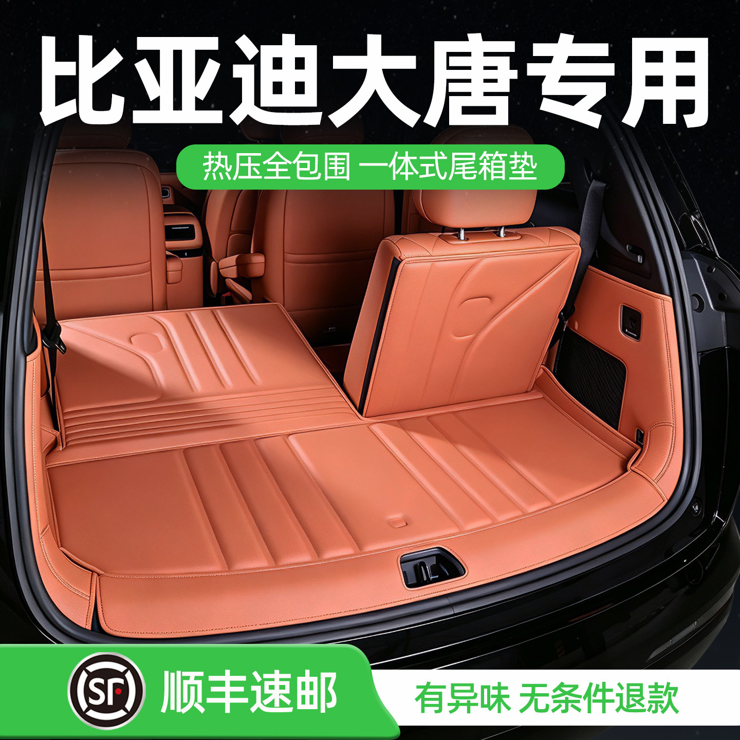 大唐后备箱垫一体式尾箱垫图片