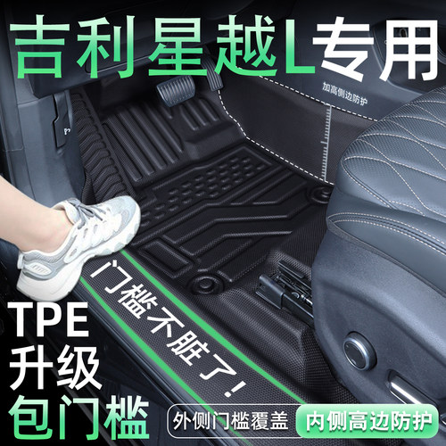 吉利星越L脚垫全包围终身质保