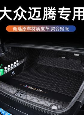 迈腾后备箱垫福斯Magotan330豪华版后备箱垫b78后备后车厢垫汽车