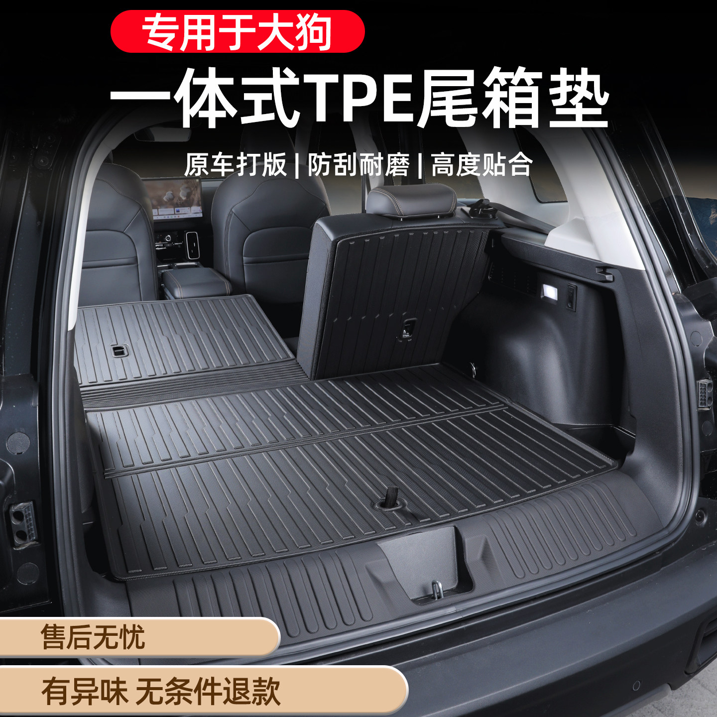 哈弗大狗后备箱垫tpe26款一二代哈弗大狗plus车尾箱垫一体式边牧
