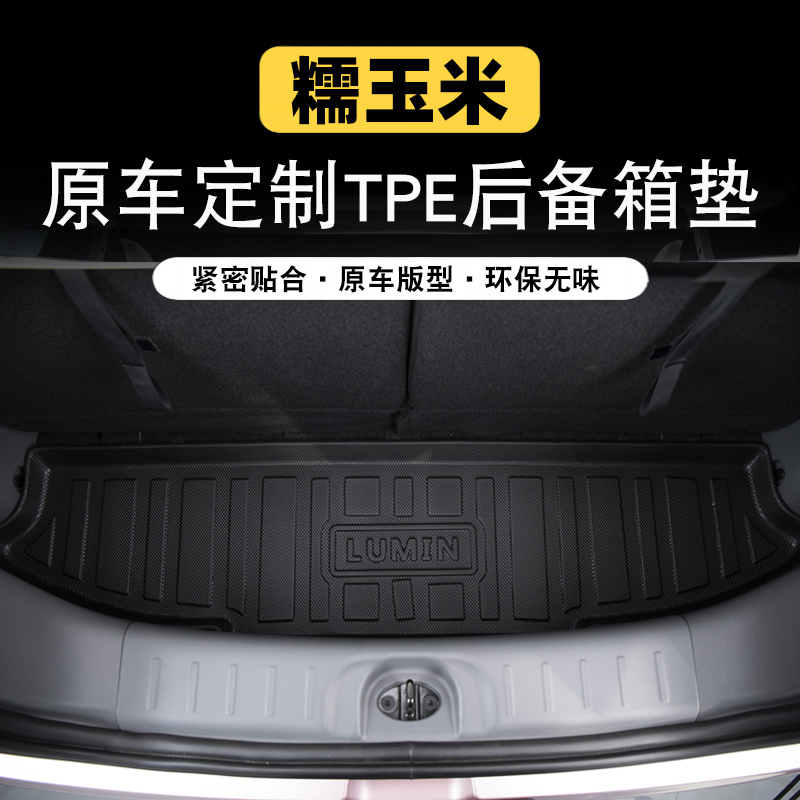 长安糯玉米专用后备箱垫环保无味