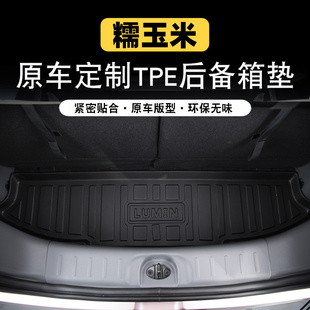 适用于长安糯玉米后备箱垫糯玉米lumin防水tpe尾箱垫汽车改装 用品