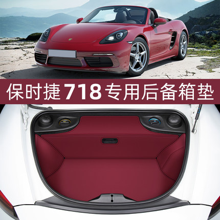 保时捷718后备箱垫Boxster博克斯特尾箱垫Cayman前后备箱垫全包围