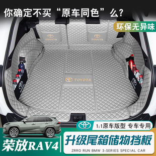 23款 改装 丰田荣放rav4后备箱全包围专用rv4尾箱垫13 2023款 饰用品