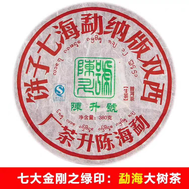 清仓处理2008年陈升号金刚绿印